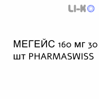 МЕГЕЙС - MEGACE таблетки 160 мг 30 шт PHARMASWISS