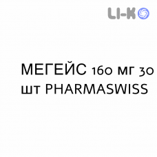 МЕГЕЙС - MEGACE таблетки 160 мг 30 шт PHARMASWISS