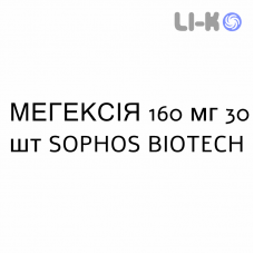 МЕГЕКСИЯ - MEGEXIA таблетки 160 мг 30 шт SOPHOS BIOTECH