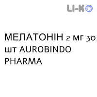 МЕЛАТОНИН - MELATONINA таблетки пролонгированные 2 мг 30 шт AUROBINDO PHARMA