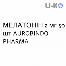 МЕЛАТОНИН - MELATONINA таблетки пролонгированные 2 мг 30 шт AUROBINDO PHARMA