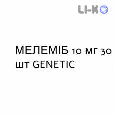 МЕЛЕМИБ - MELEMIB таблетки в оболочке 10 мг 30 шт GENETIC