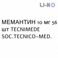МЕМАНТИН - MEMANTINA таблетки делимые 10 мг 56 шт TECNIMEDE