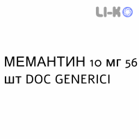 МЕМАНТИН - MEMANTINA таблетки делимые 10 мг 56 шт DOC GENERICI