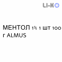 МЕНТОЛ - MENTOLO порошок наружный 1% 1 шт 100 г ALMUS