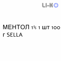 МЕНТОЛ - MENTOLO порошок наружный 1% 1 шт 100 г SELLA