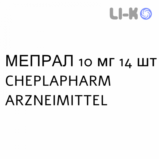 МЕПРАЛ - MEPRAL капсули кишково-розчинні 10 мг 14 шт CHEPLAPHARM ARZNEIMITTEL МЕПРАЛ - MEPRAL капсули кишково-розчинні 10 мг 14 шт CHEPLAPHARM ARZNEIMITTEL
