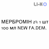 МЕРБРОМІН - MERBROMINA розчин шкірний 2% 1 шт 100 мл NEW FA.DEM.