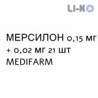 МЕРСИЛОН - MERCILON таблетки 0,15 мг + 0,02 мг 21 шт MEDIFARM