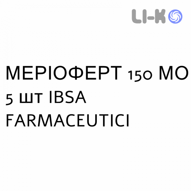 МЕРИОФЕРТ - MERIOFERT раствор для инъекций 150 МЕ 5 шт IBSA FARMACEUTICI