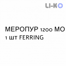 МЕРОПУР - MEROPUR раствор для инъекций 1200 МЕ 1 шт FERRING