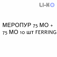 МЕРОПУР - MEROPUR раствор для инъекций 75 МЕ + 75 МЕ 10 шт FERRING