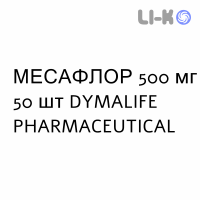 МЕСАФЛОР - MESAFLOR таблетки в оболочке 500 мг 50 шт DYMALIFE PHARMACEUTICAL