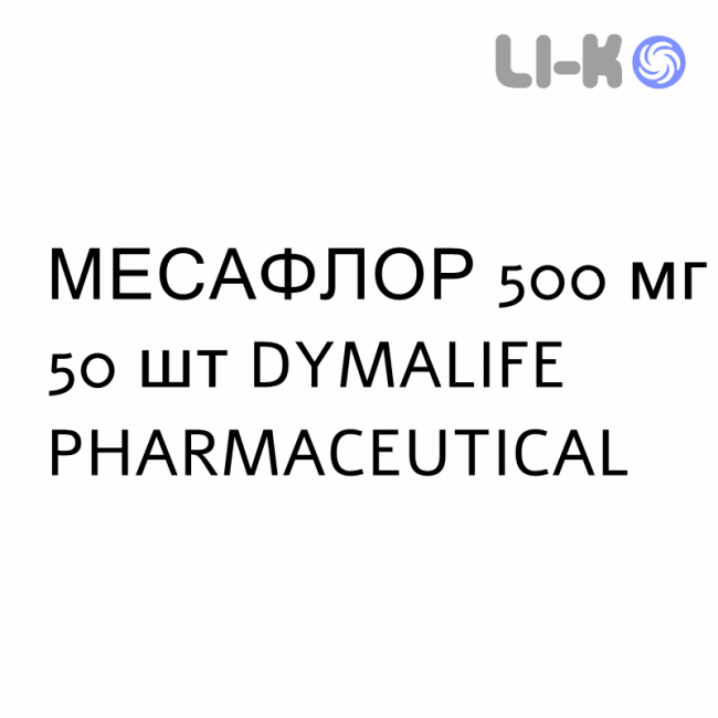 МЕСАФЛОР - MESAFLOR таблетки в оболочке 500 мг 50 шт DYMALIFE PHARMACEUTICAL МЕСАФЛОР - MESAFLOR таблетки в оболочке 500 мг 50 шт DYMALIFE PHARMACEUTICAL