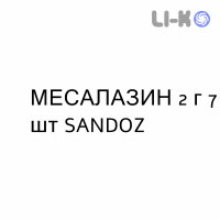 МЕСАЛАЗИН - MESALAZINA суспензия ректальная 2 г 7 шт SANDOZ