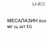 МЕСАЛАЗИН - MESALAZINA таблетки кишечнорастворимые 800 мг 24 шт EG