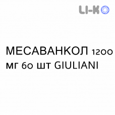 МЕСАВАНКОЛ - MESAVANCOL таблетки пролонгированные 1200 мг 60 шт GIULIANI