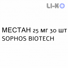 МЕСТАН - MESTANE таблетки в оболочке 25 мг 30 шт SOPHOS BIOTECH