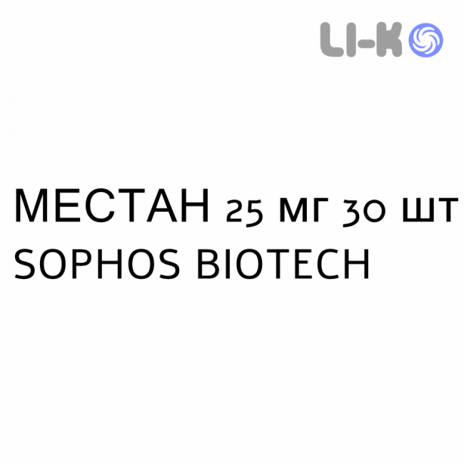 МЕСТАН - MESTANE таблетки покриті 25 мг 30 шт SOPHOS BIOTECH МЕСТАН - MESTANE таблетки покриті 25 мг 30 шт SOPHOS BIOTECH