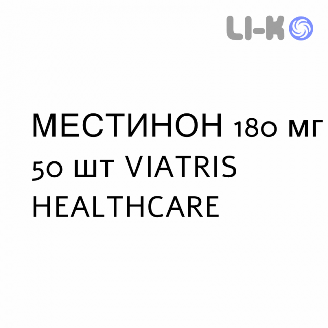 МЕСТИНОН - MESTINON таблетки пролонгированные 180 мг 50 шт VIATRIS HEALTHCARE МЕСТИНОН - MESTINON таблетки пролонгированные 180 мг 50 шт VIATRIS HEALTHCARE