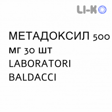 МЕТАДОКСИЛ - METADOXIL таблетки 500 мг 30 шт LABORATORI BALDACCI