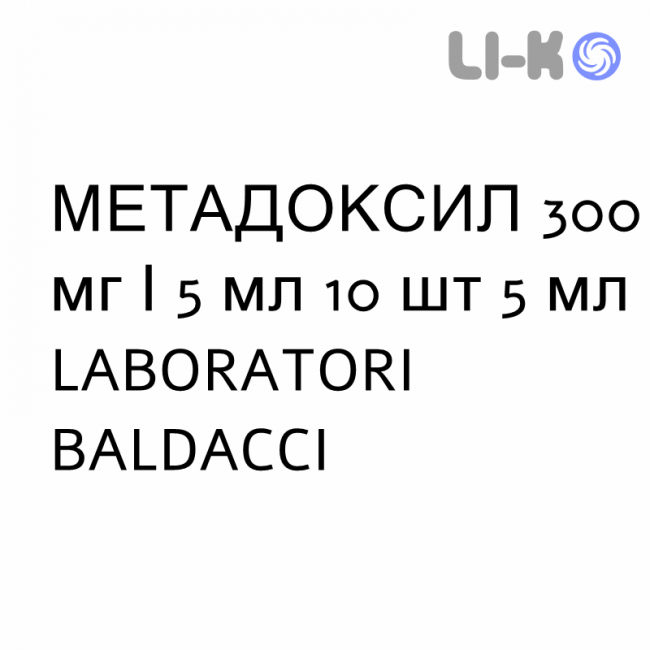 МЕТАДОКСИЛ - METADOXIL раствор для инъекций 300 мг/5 мл 10 шт 5 мл LABORATORI BALDACCI МЕТАДОКСИЛ - METADOXIL раствор для инъекций 300 мг/5 мл 10 шт 5 мл LABORATORI BALDACCI