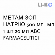 МЕТАМИЗОЛ НАТРИЯ - METAMIZOLO SODICO капли оральные 500 мг/мл 1 шт 20 мл ABC FARMACEUTICI
