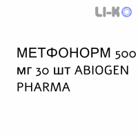 МЕТФОНОРМ - METFONORM таблетки в оболочке 500 мг 30 шт ABIOGEN PHARMA