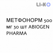 МЕТФОНОРМ - METFONORM таблетки в оболочке 500 мг 30 шт ABIOGEN PHARMA