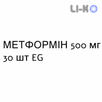 МЕТФОРМІН - METFORMINA таблетки покриті 500 мг 30 шт EG