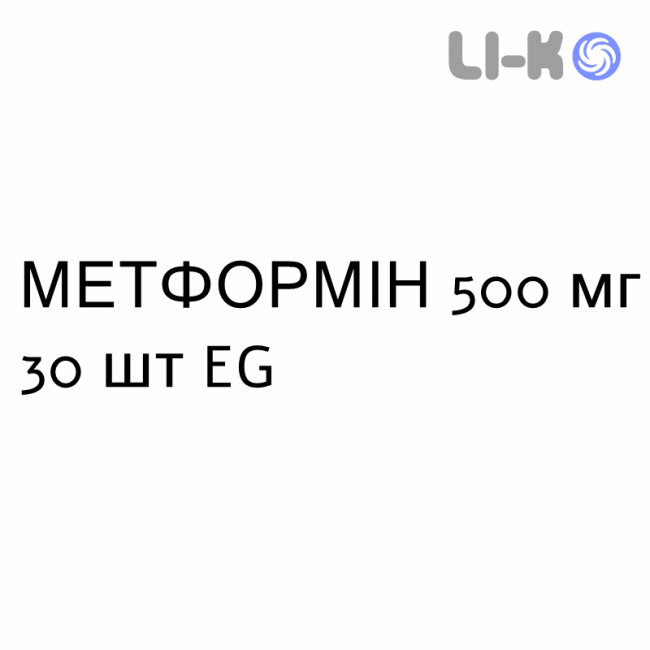 МЕТФОРМІН - METFORMINA таблетки покриті 500 мг 30 шт EG МЕТФОРМІН - METFORMINA таблетки покриті 500 мг 30 шт EG
