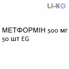МЕТФОРМИН - METFORMINA таблетки в оболочке 500 мг 50 шт EG