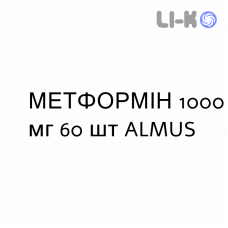 МЕТФОРМИН - METFORMINA таблетки делимые 1000 мг 60 шт ALMUS