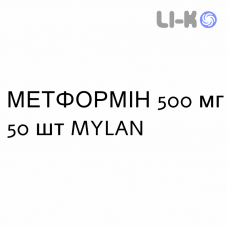 МЕТФОРМИН - METFORMINA таблетки в оболочке 500 мг 50 шт MYLAN