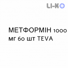 МЕТФОРМИН - METFORMINA таблетки в оболочке 1000 мг 60 шт TEVA