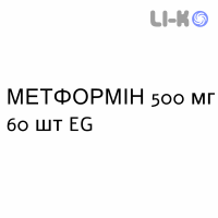 МЕТФОРМІН - METFORMINA таблетки пролонгованої дії 500 мг 60 шт EG