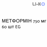 МЕТФОРМІН - METFORMINA таблетки пролонгованої дії 750 мг 60 шт EG