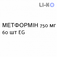 МЕТФОРМИН - METFORMINA таблетки пролонгированные 750 мг 60 шт EG