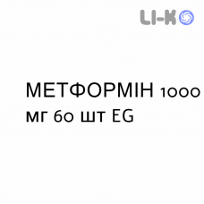 МЕТФОРМИН - METFORMINA таблетки пролонгированные 1000 мг 60 шт EG