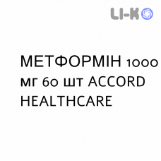 МЕТФОРМИН - METFORMINA таблетки в оболочке 1000 мг 60 шт ACCORD HEALTHCARE