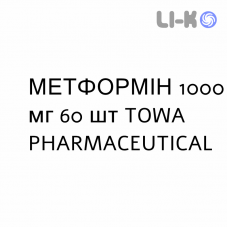 МЕТФОРМИН - METFORMINA таблетки в оболочке 1000 мг 60 шт TOWA PHARMACEUTICAL