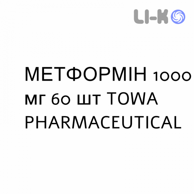 МЕТФОРМИН - METFORMINA таблетки в оболочке 1000 мг 60 шт TOWA PHARMACEUTICAL МЕТФОРМИН - METFORMINA таблетки в оболочке 1000 мг 60 шт TOWA PHARMACEUTICAL
