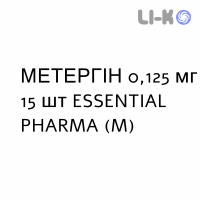 МЕТЕРГИН - METHERGIN таблетки в оболочке 0,125 мг 15 шт ESSENTIAL PHARMA