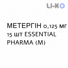 МЕТЕРГИН - METHERGIN таблетки в оболочке 0,125 мг 15 шт ESSENTIAL PHARMA