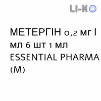 МЕТЕРГИН - METHERGIN раствор для инъекций 0,2 мг/мл 6 шт 1 мл ESSENTIAL PHARMA