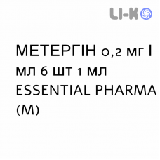 МЕТЕРГИН - METHERGIN раствор для инъекций 0,2 мг/мл 6 шт 1 мл ESSENTIAL PHARMA