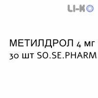 МЕТИЛДРОЛ - METILDROL таблетки 4 мг 30 шт SO.SE.PHARM