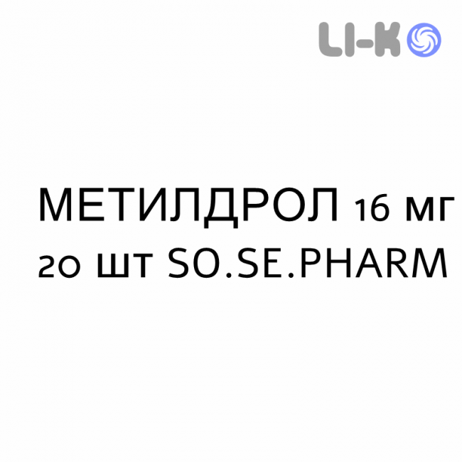МЕТИЛДРОЛ - METILDROL таблетки 16 мг 20 шт SO.SE.PHARM МЕТИЛДРОЛ - METILDROL таблетки 16 мг 20 шт SO.SE.PHARM
