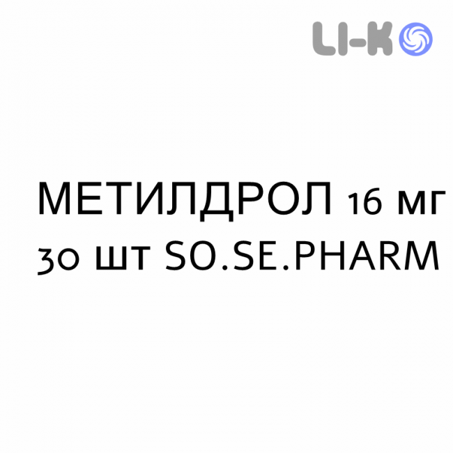 МЕТИЛДРОЛ - METILDROL таблетки 16 мг 30 шт SO.SE.PHARM МЕТИЛДРОЛ - METILDROL таблетки 16 мг 30 шт SO.SE.PHARM