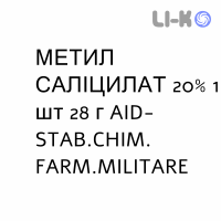 МЕТИЛ САЛИЦИЛАТ - METILE SALICILATO мазь 20% 1 шт 28 г AID-STAB.CHIM. FARM.MILITARE